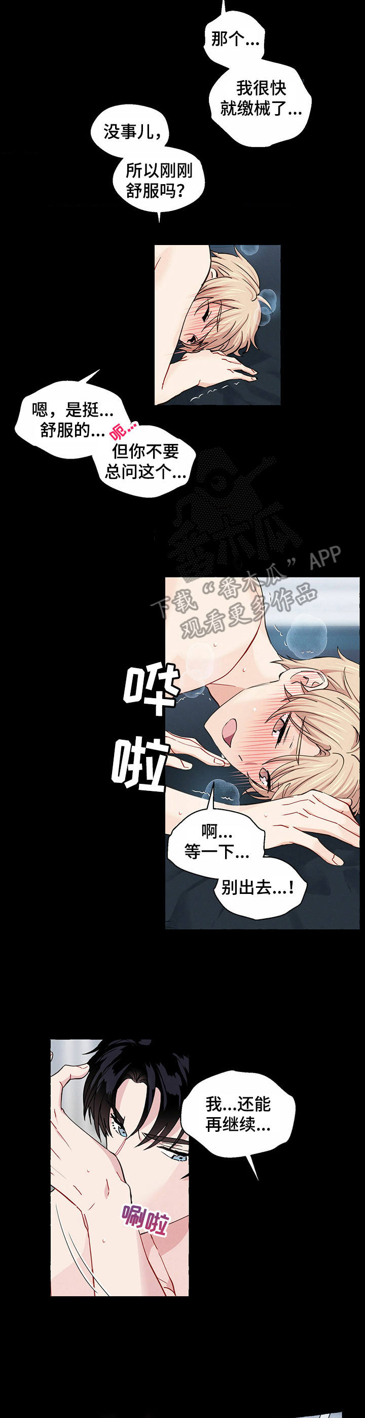 香草视频怎么下漫画,第21章：不想放开5图