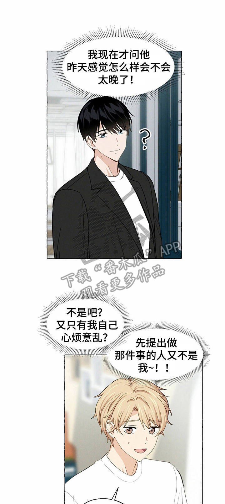 香草视频怎么下漫画,第13章：很在意1图