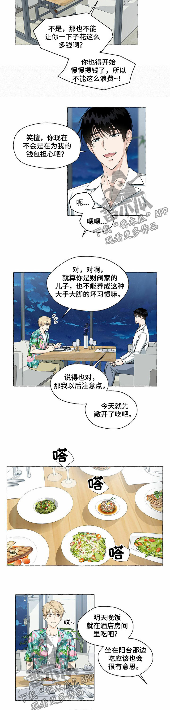 香草搭档搞笑视频漫画,第46章：哪儿漂亮2图