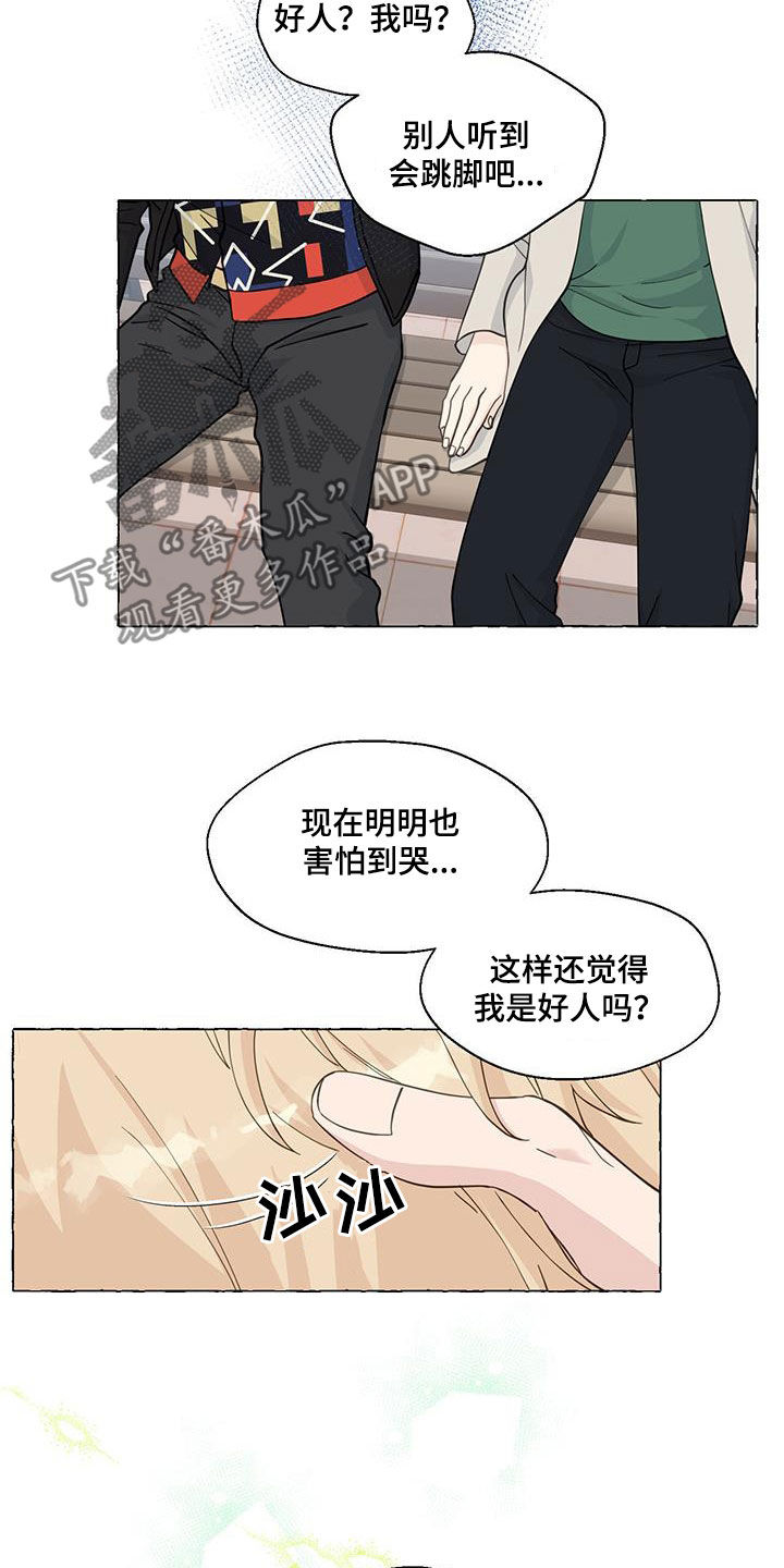 香草搭档在哪看漫画,第146章：做朋友3图