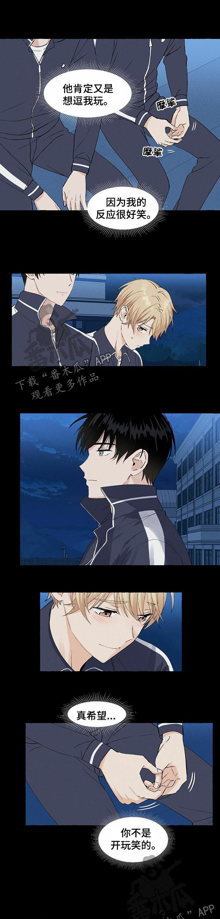 香草搭档搞笑视频漫画,第31章：第一次心动2图