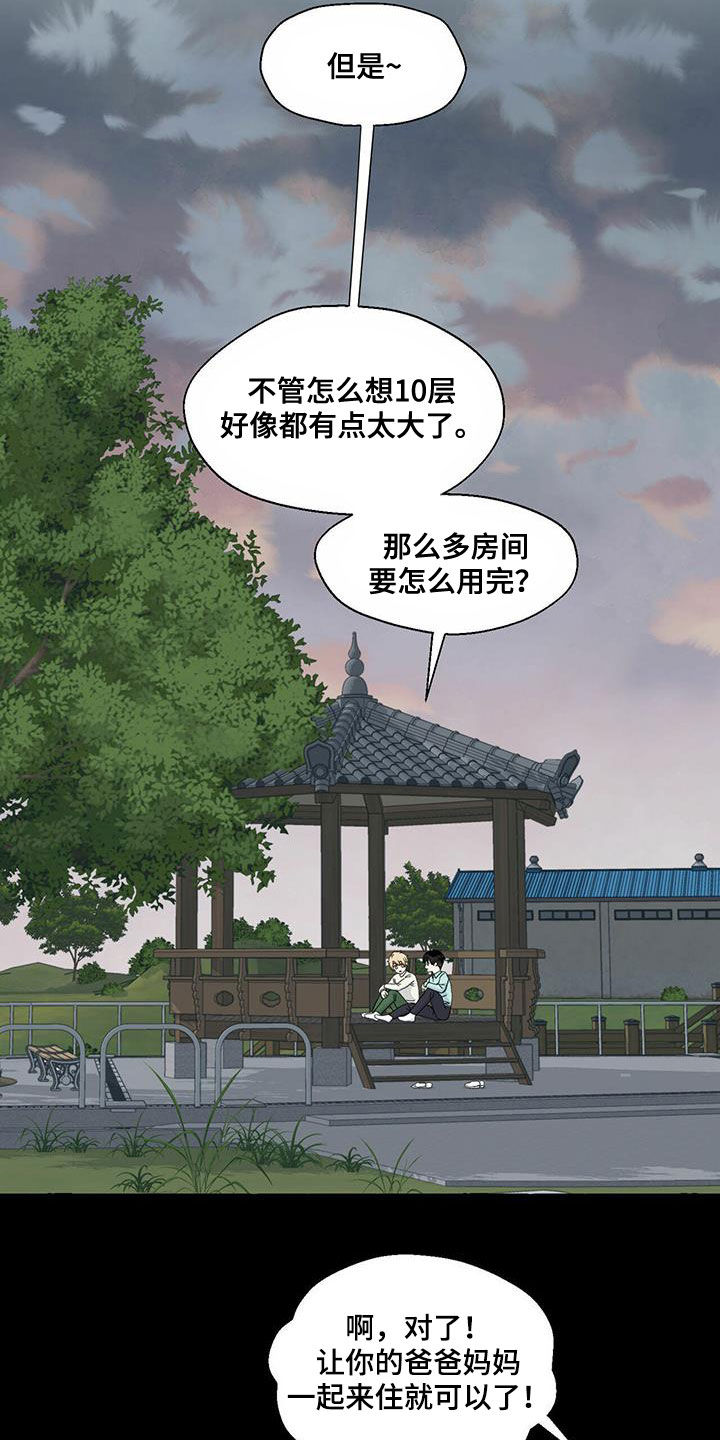 香草视频怎么下漫画,第91章：笔下的未来3图