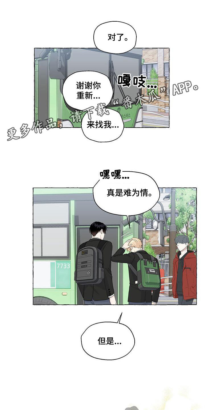 香草味漫画,第115章：愚蠢的人1图