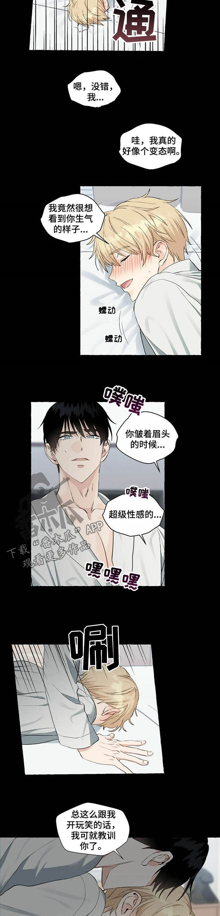 香草搭档漫画,第50章：装醉4图
