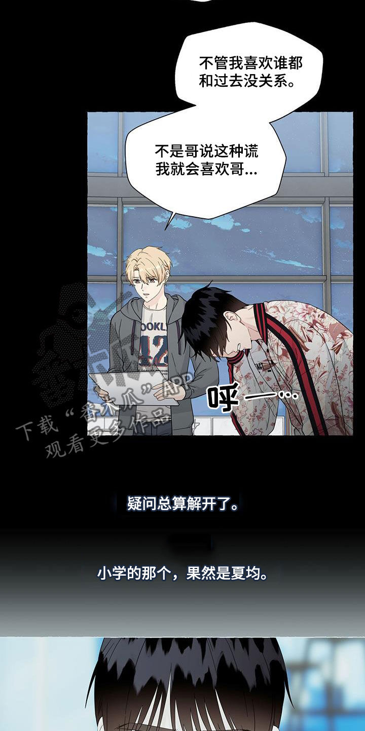 香草搭档微博漫画,第122章：真酷5图