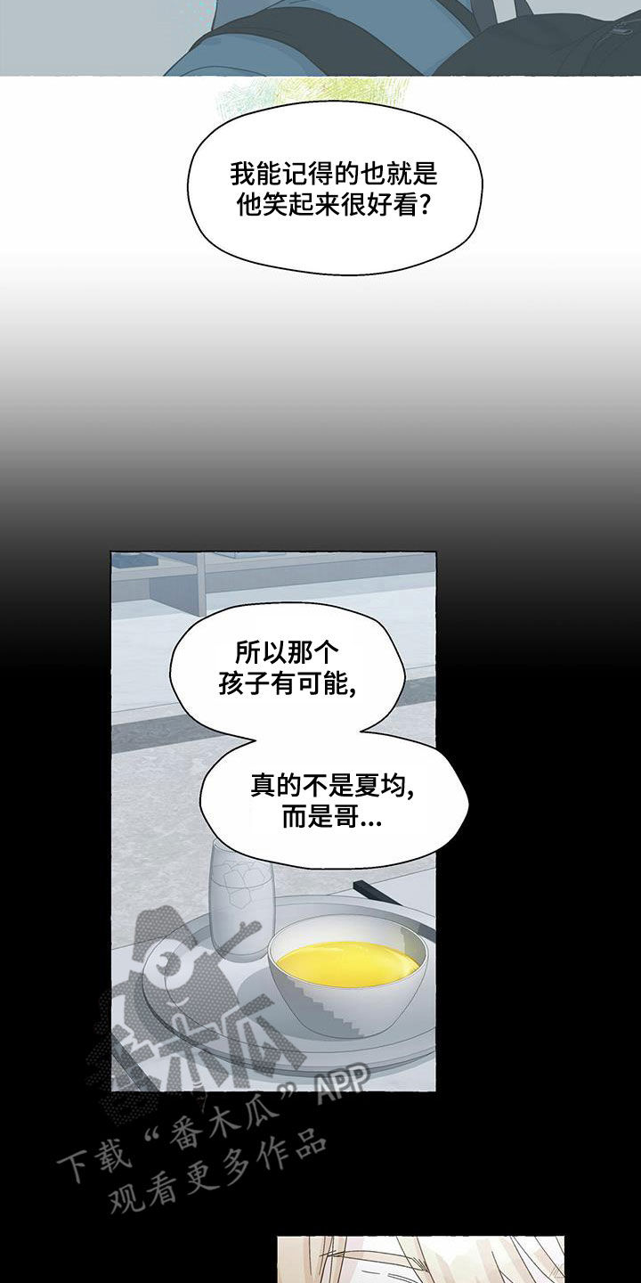 香草视频怎么下漫画,第100章：有人来了2图