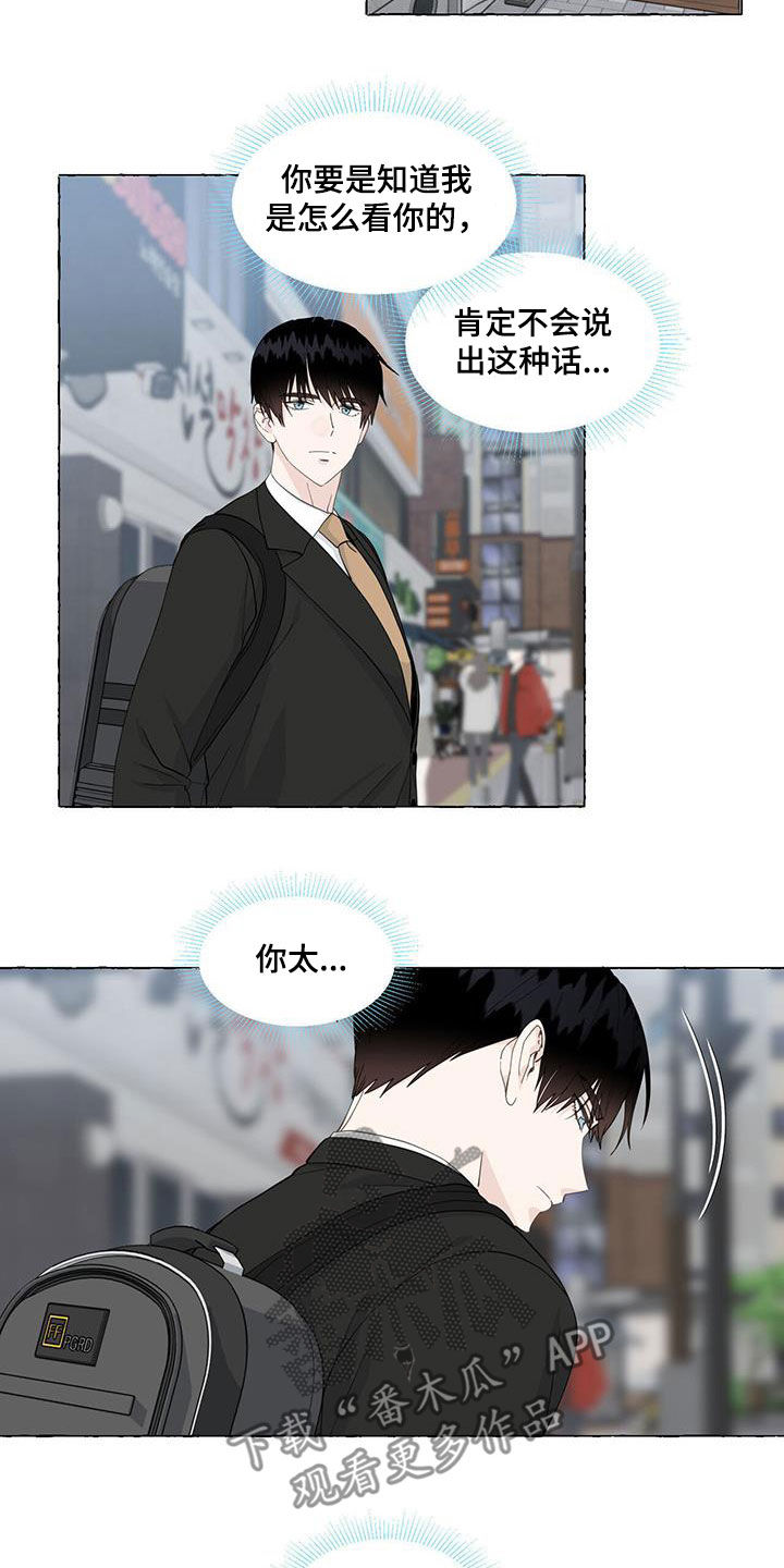 香草味漫画,第115章：愚蠢的人4图