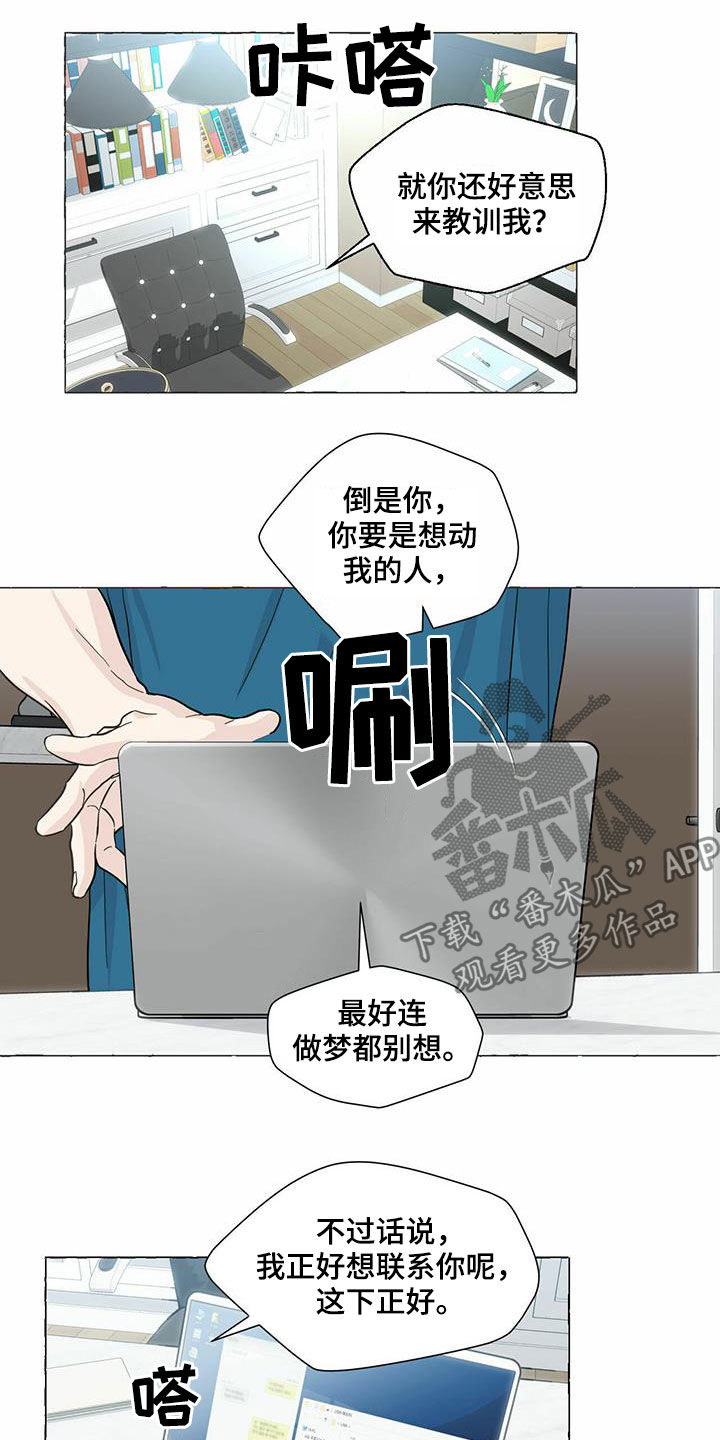 香草视频怎么下漫画,第74章：较量3图