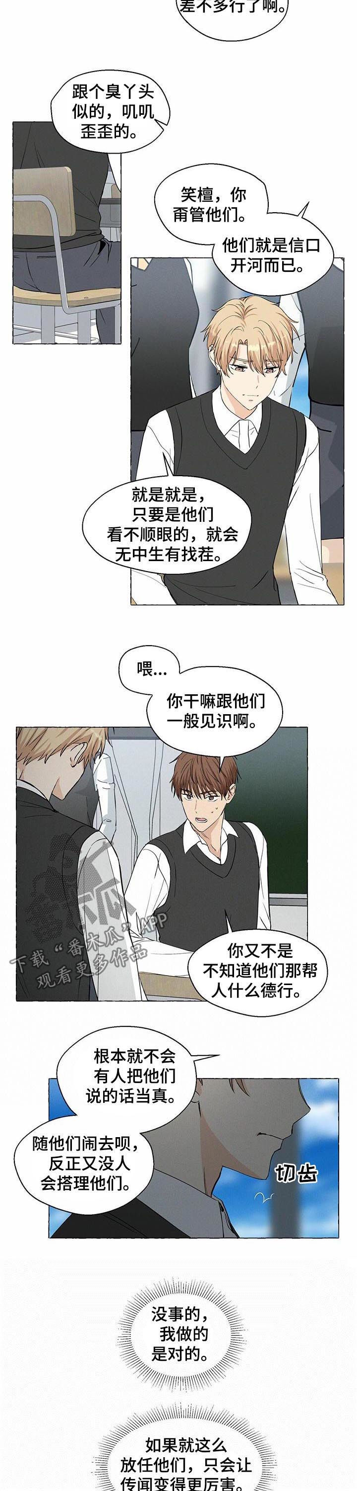 香草味漫画,第33章：传闻4图