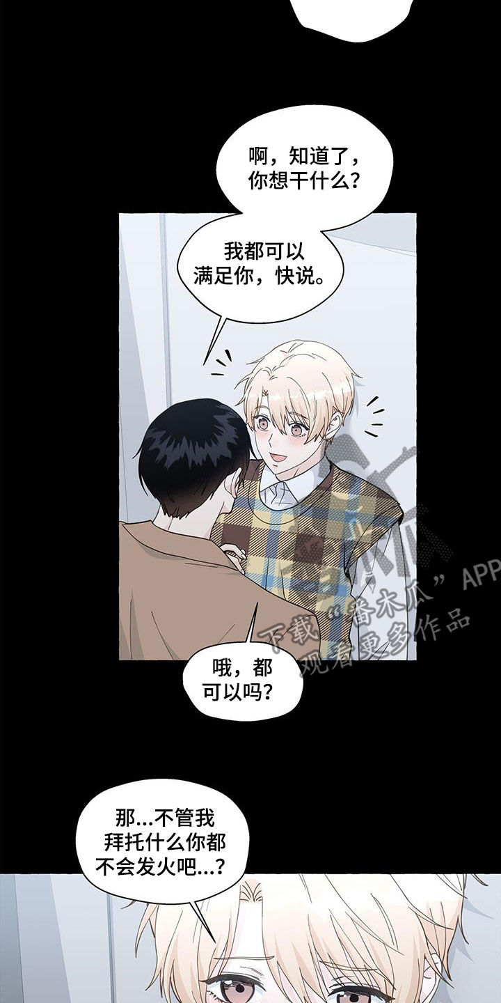 香草视频怎么下漫画,第134章：角色互换5图
