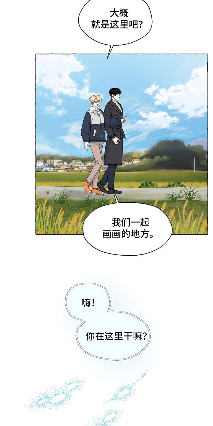 香草搭配什么做甜品好漫画,第138章：故地3图
