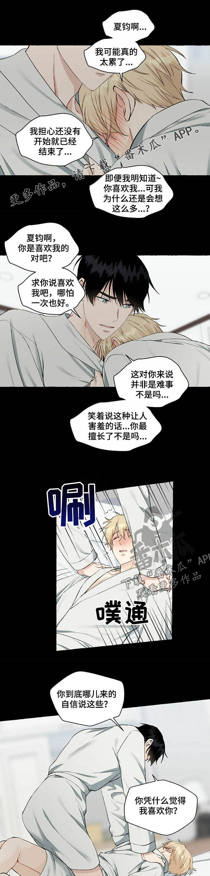 香草搭档漫画,第50章：装醉1图