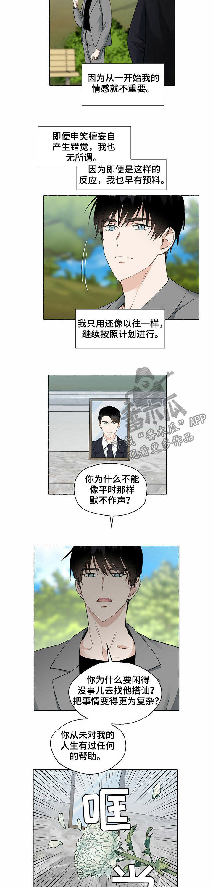 香草视频怎么下漫画,第54章：回国5图