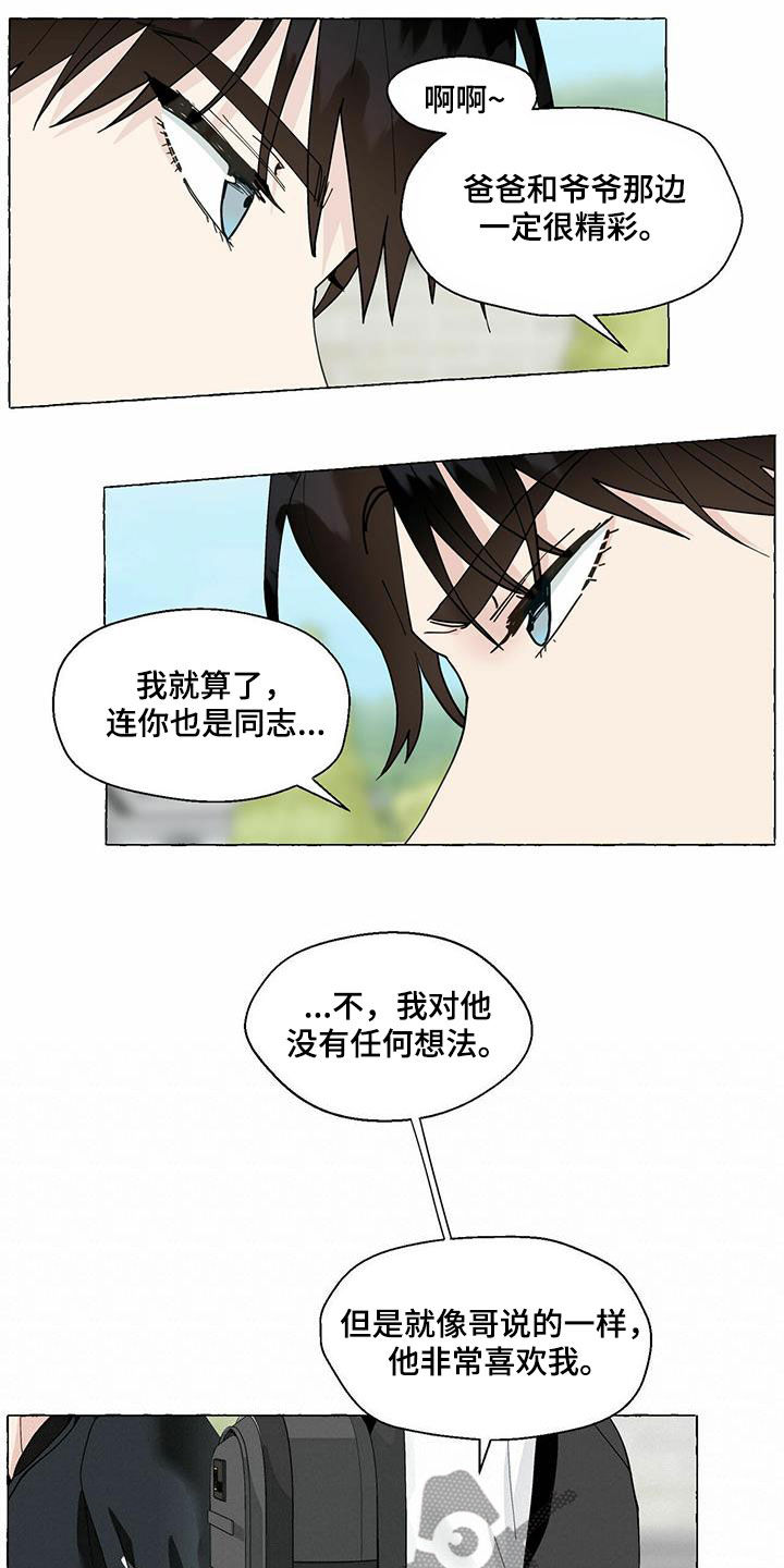 香草视频怎么下漫画,第97章：我有交往的人了4图