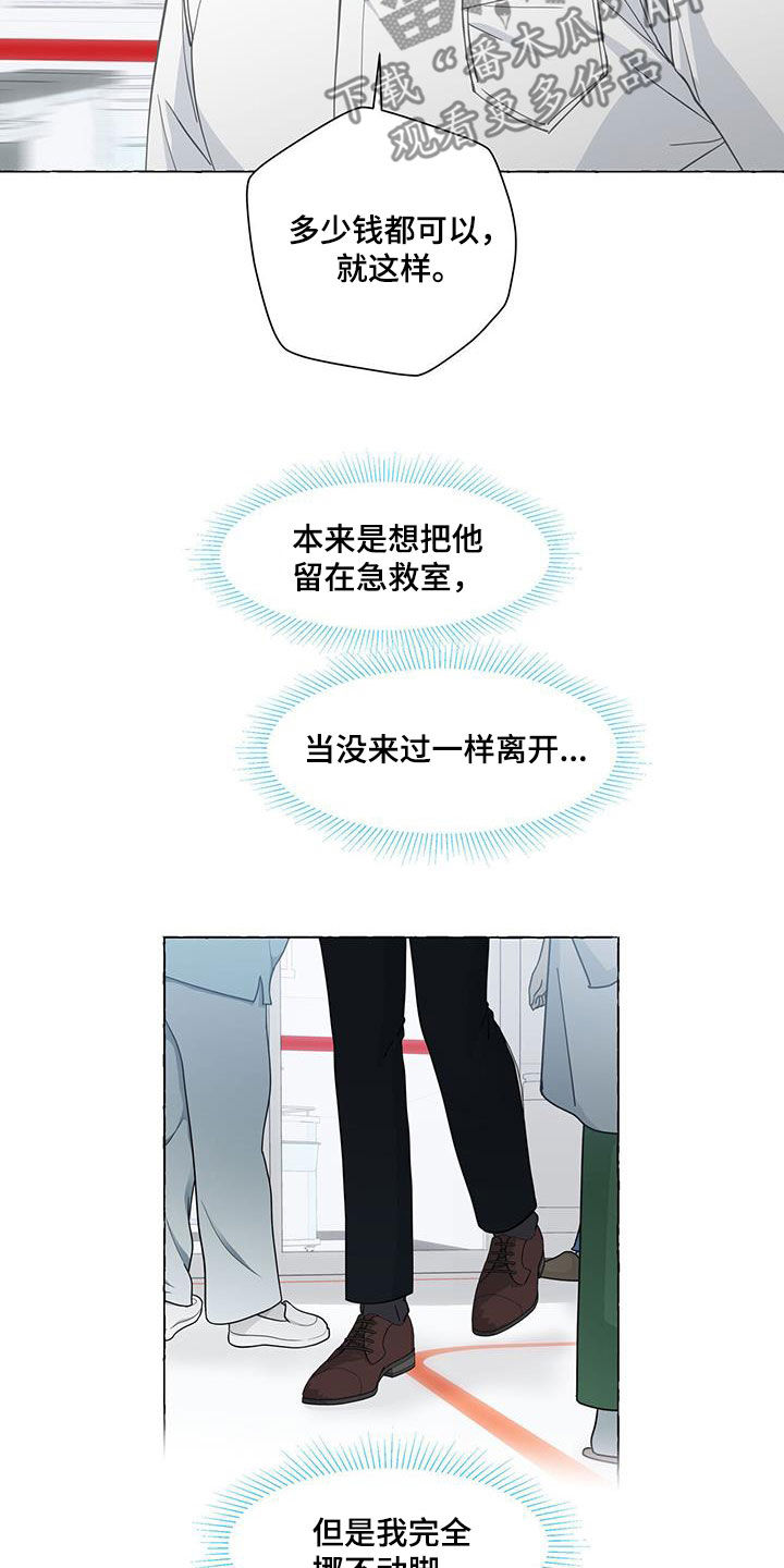 香草搭档漫画,第125章：急救室4图