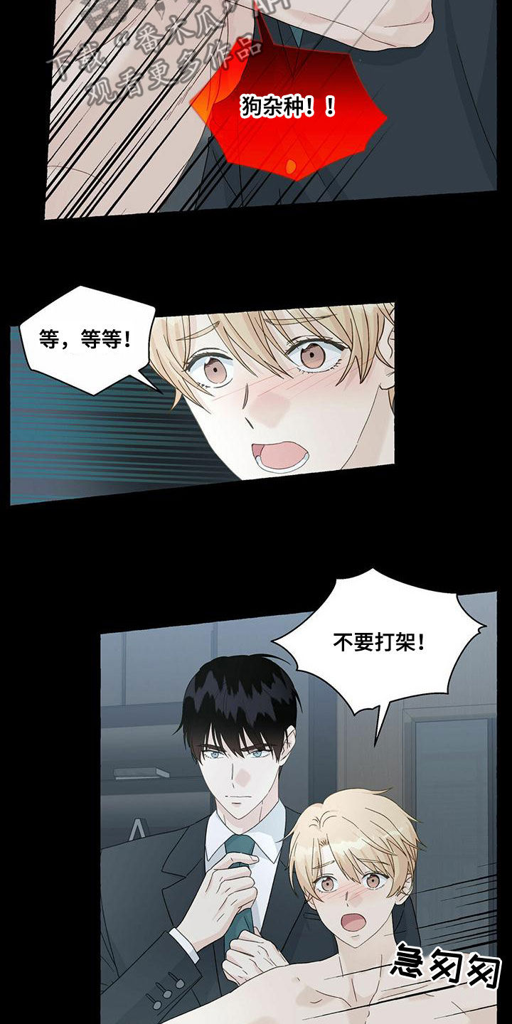 香草味漫画,第102章：对不起4图