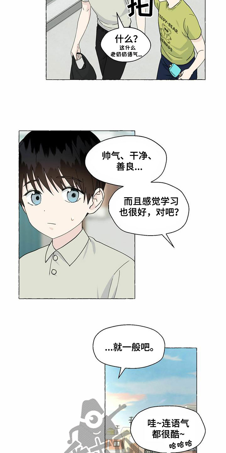 香草搭档在哪看漫画,第88章：心中的好人5图