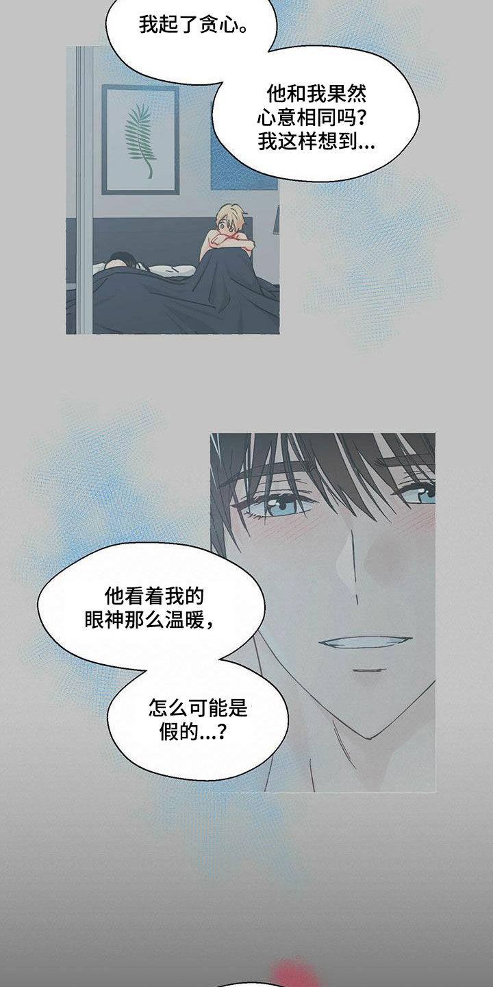 香草搭档微博漫画,第84章：害怕5图