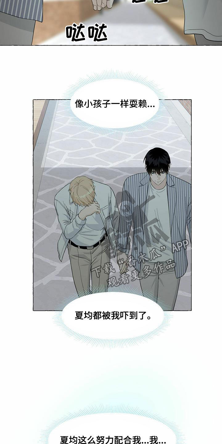 香草视频怎么下漫画,第82章：单恋2图