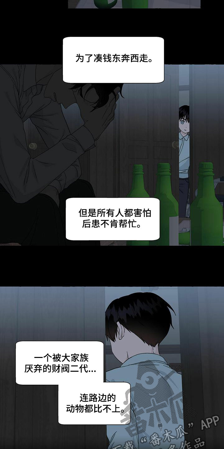 香草搭档无广告漫画,第89章：不要再相遇4图