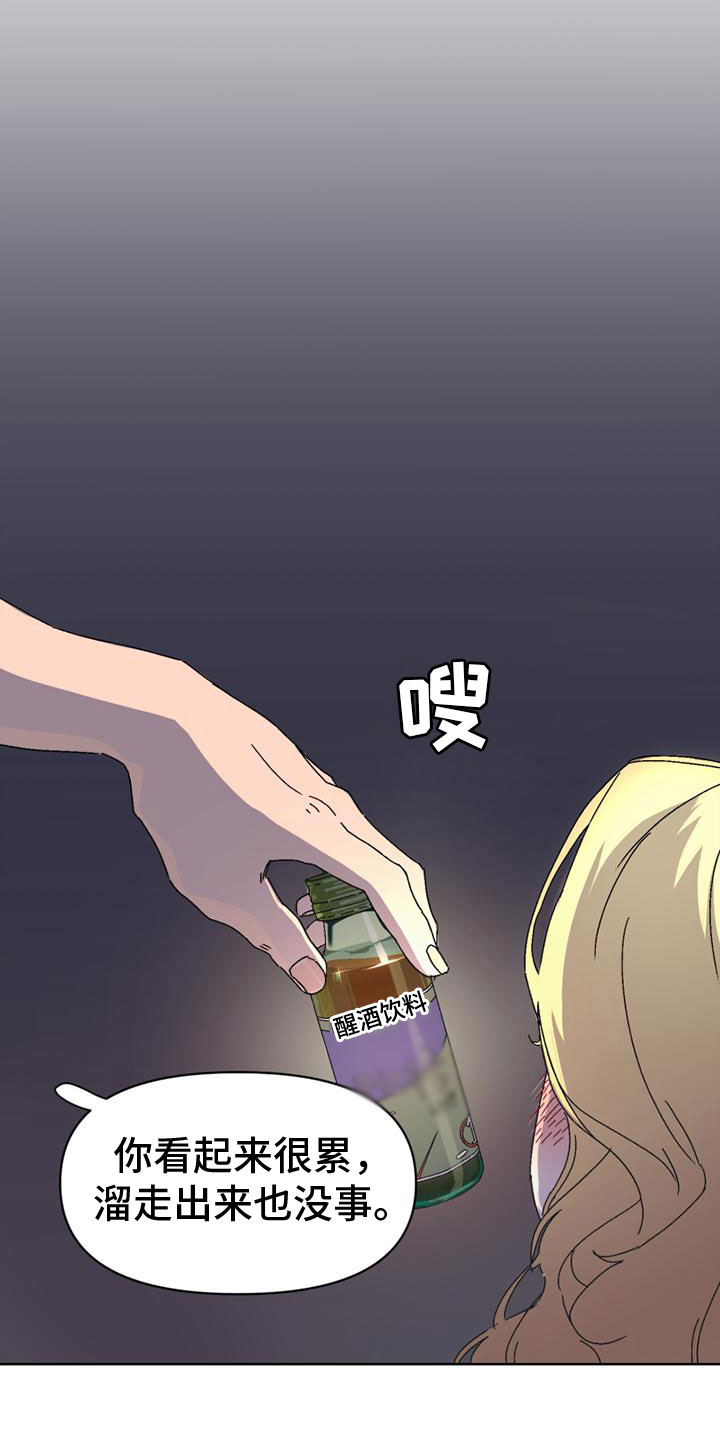 明星攻略之钟情免费阅读漫画,第1章：真想离开2图