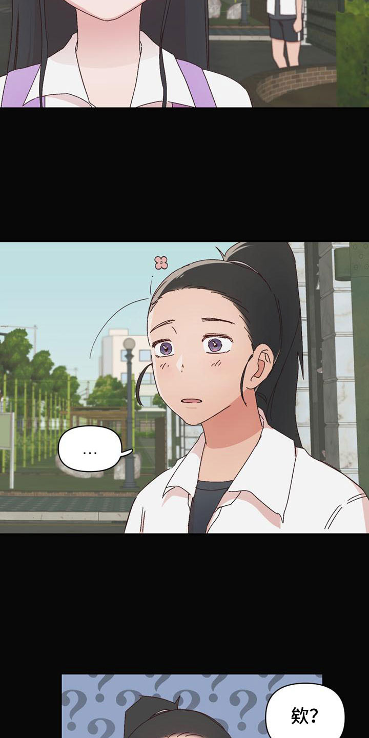 明星攻略之钟情免费阅读漫画,第16章：害羞2图