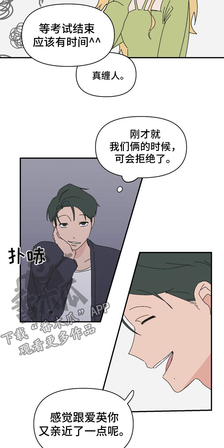 明星攻略之钟情免费阅读漫画,第11章：找上门4图