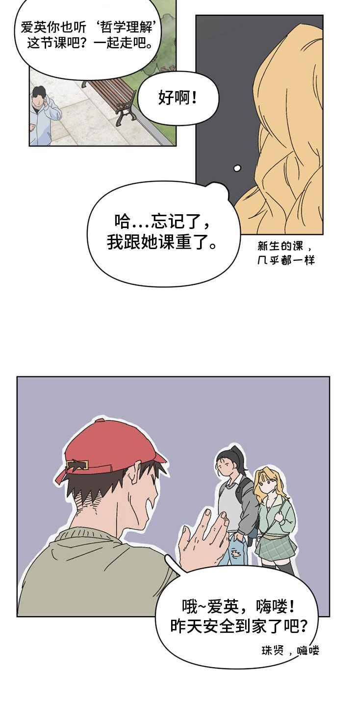明星攻略漫画,第3章：最大的难关3图