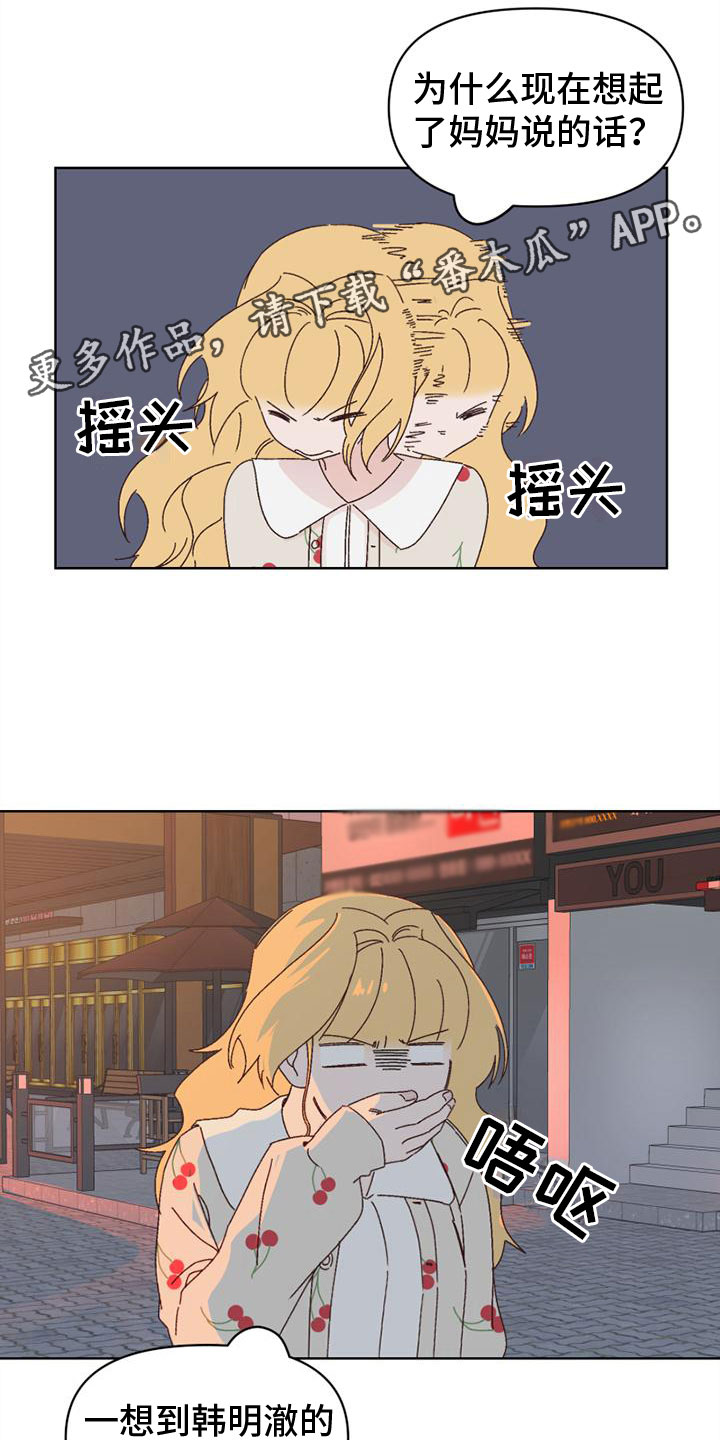 明星攻略之钟情免费阅读漫画,第26章：心想之地1图