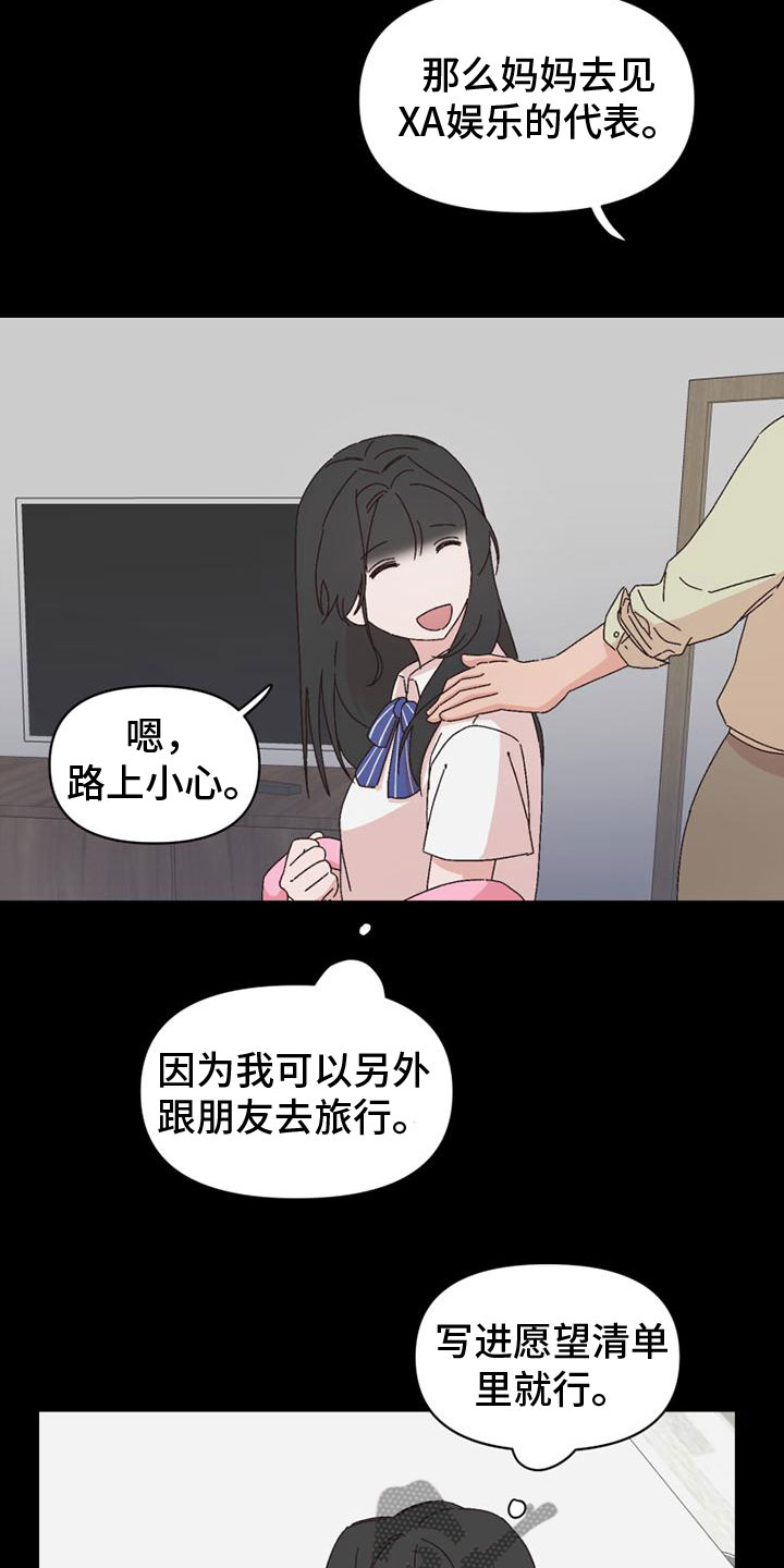 明星攻略之钟情免费阅读漫画,第42章：自暴自弃5图