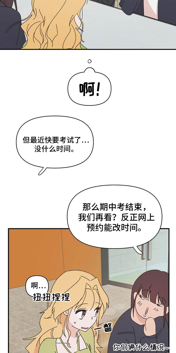 明星攻略之钟情免费阅读漫画,第11章：找上门2图