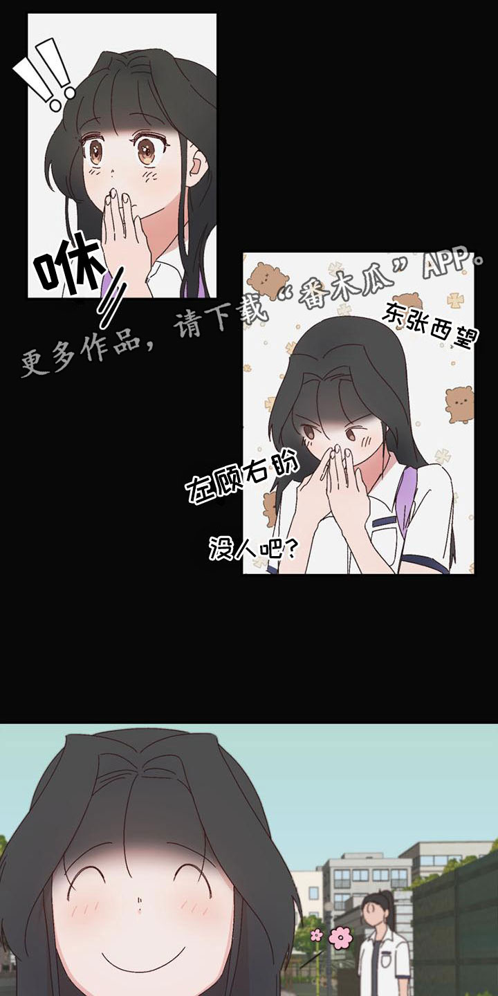 明星攻略之钟情免费阅读漫画,第16章：害羞1图