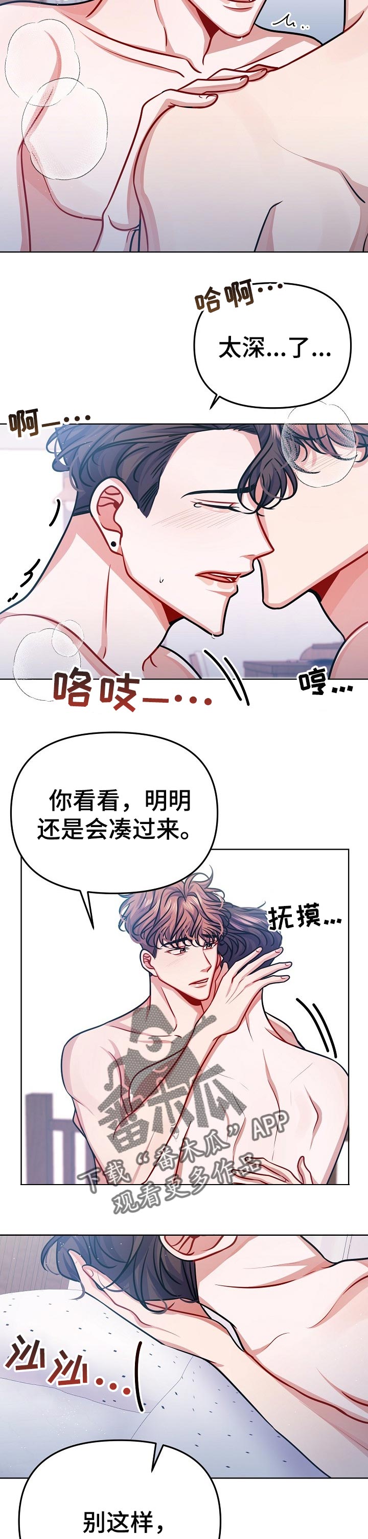 遵守诺言漫画,第26章：一定要遵守3图
