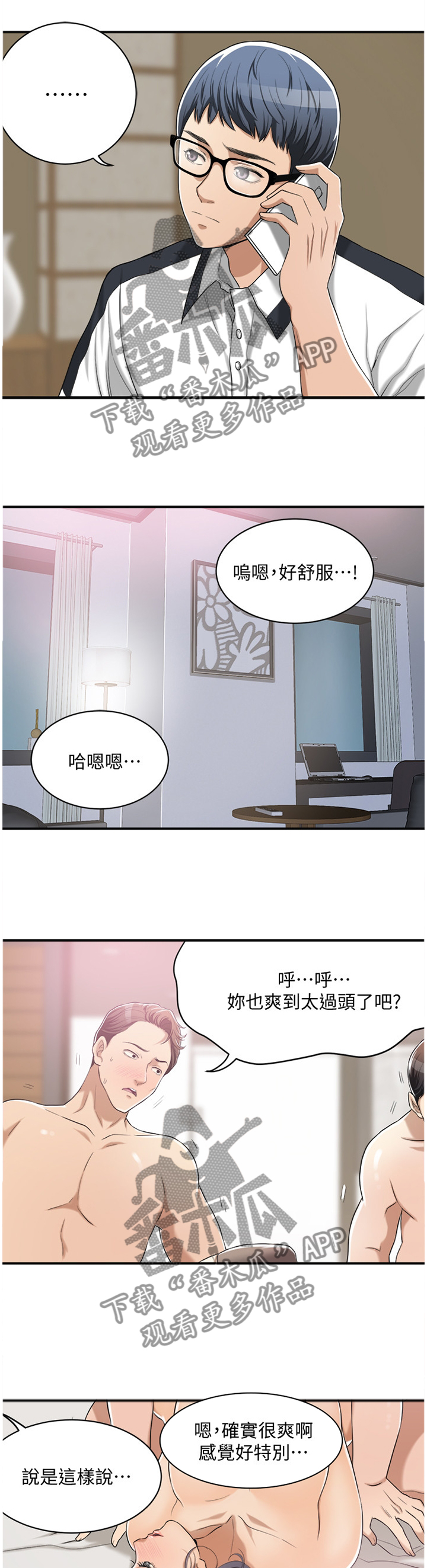 忍耐漫画,第22章：帮助隐瞒4图