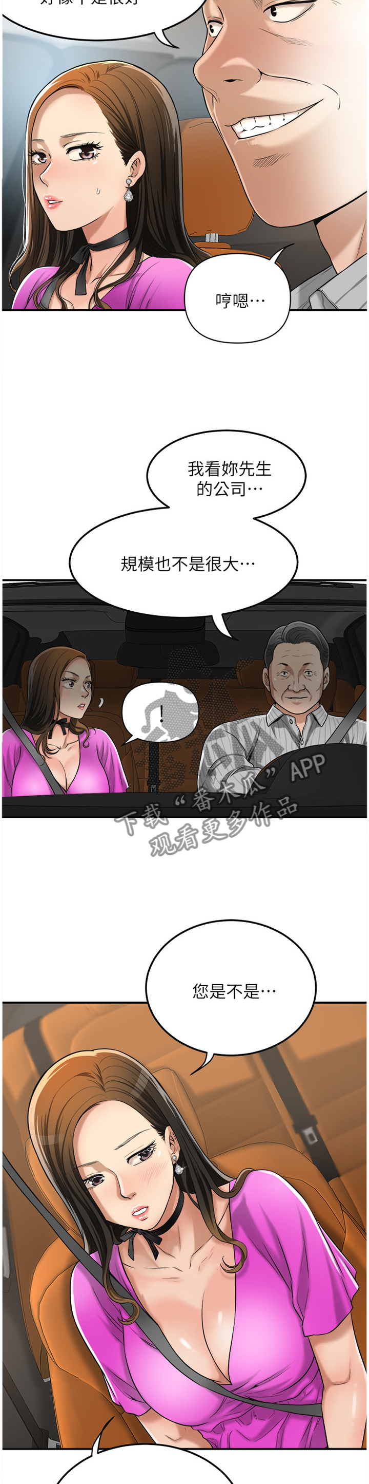 忍耐漫画,第61章：舍不得3图