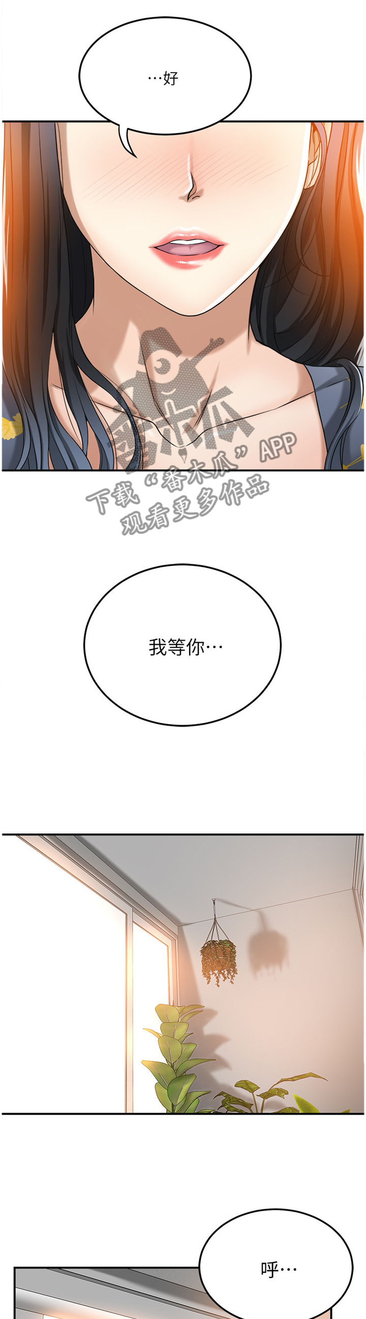 忍耐漫画,第62章：凑巧2图