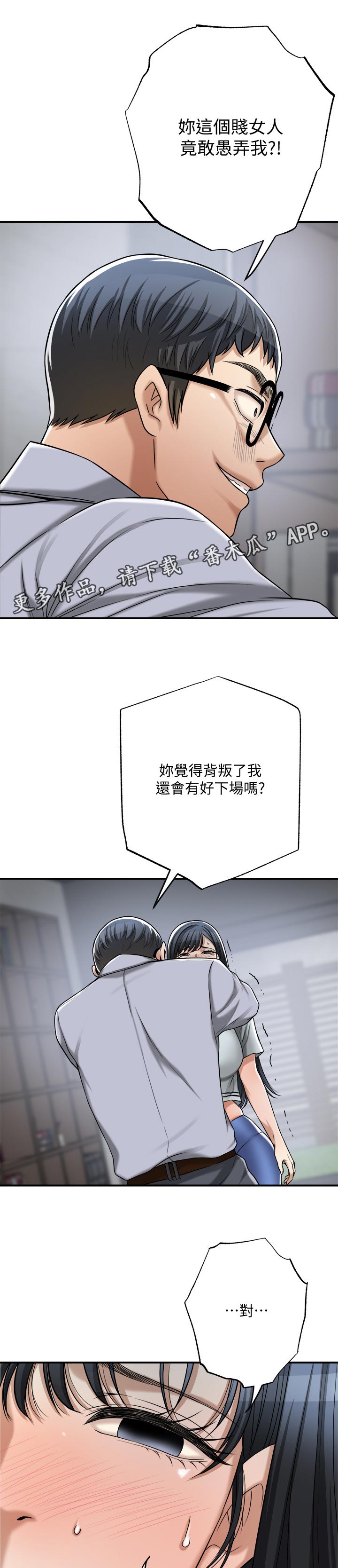 忍耐是有限度的别以为我没有脾气漫画,第116章：赎罪与相遇【完结】1图