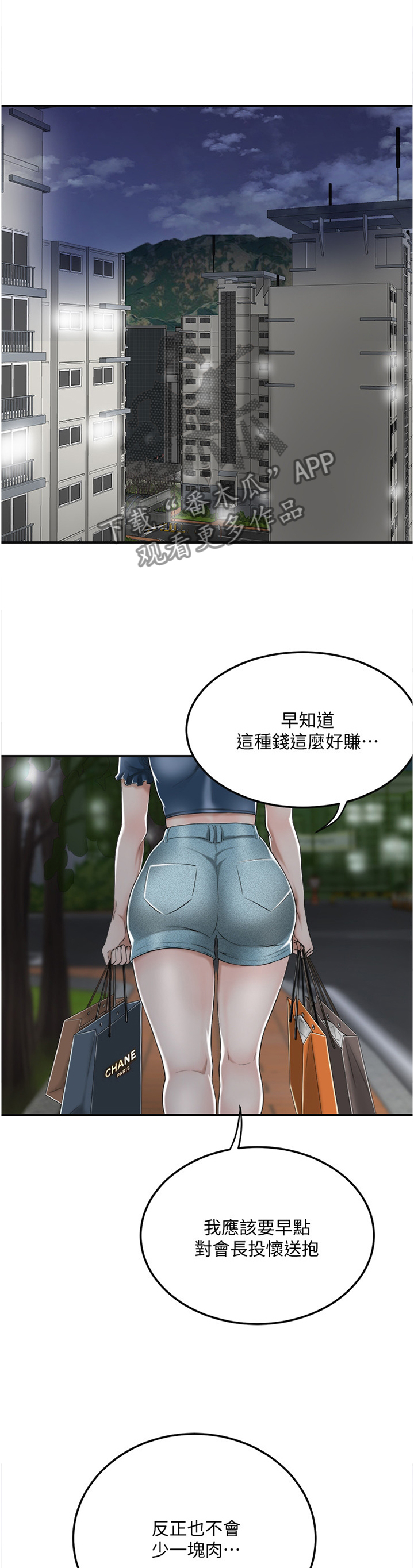 忍耐漫画,第85章：表情与眼神3图