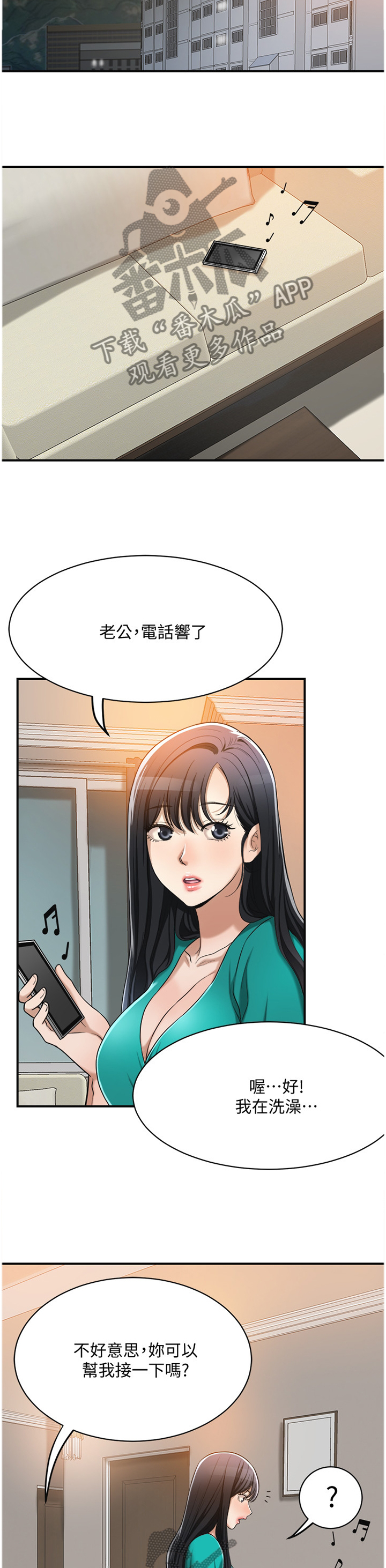 忍耐漫画,第28章：想念4图