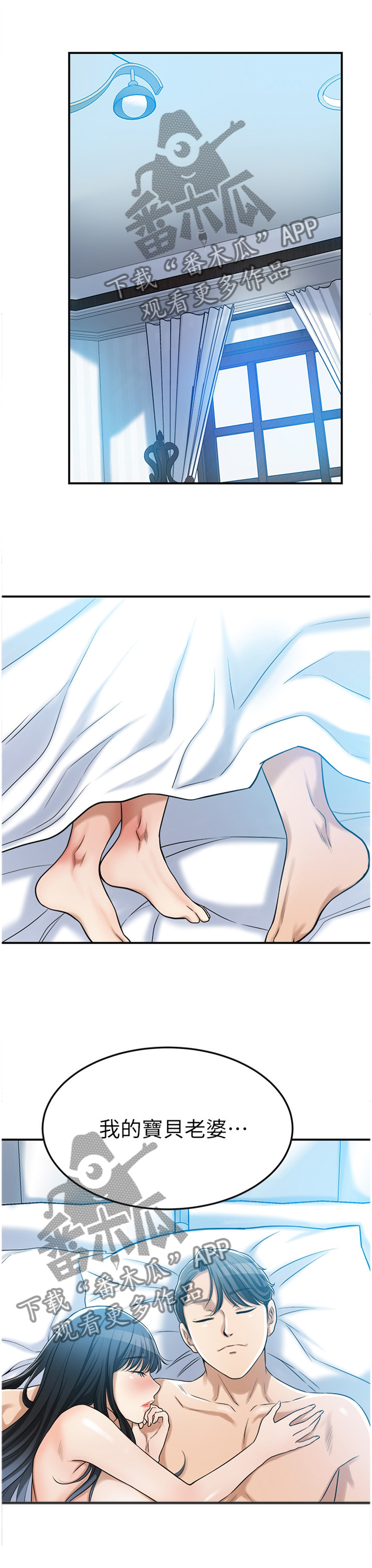 忍耐漫画,第61章：舍不得1图