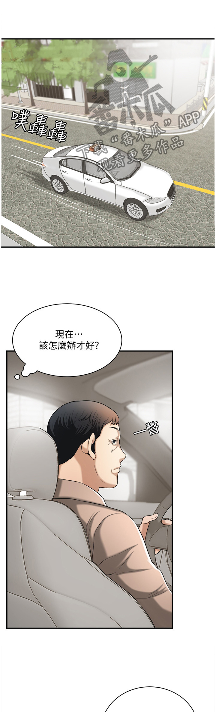 忍耐是有限度的别以为我没有脾气漫画,第25章：说不出口1图
