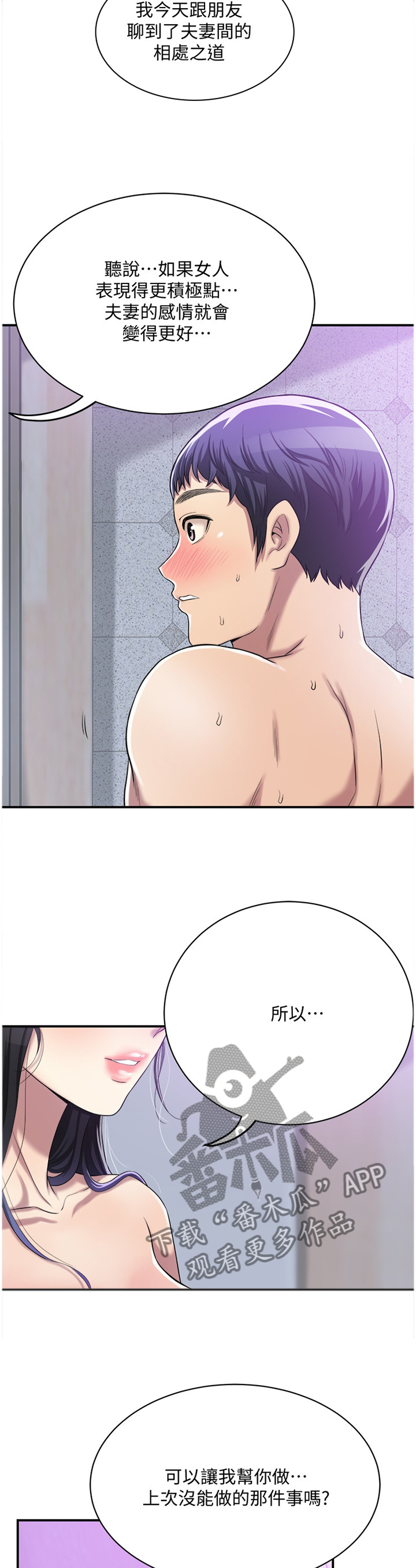 忍耐是有限度的别以为我没有脾气漫画,第41章：更幸福的生活3图