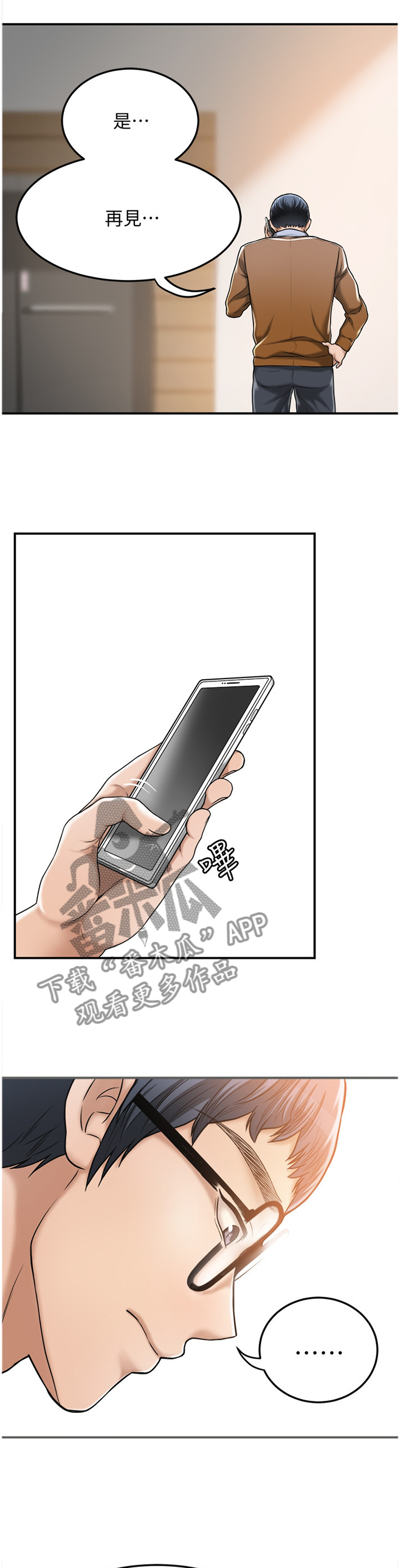忍耐克己漫画,第72章：自言自语2图