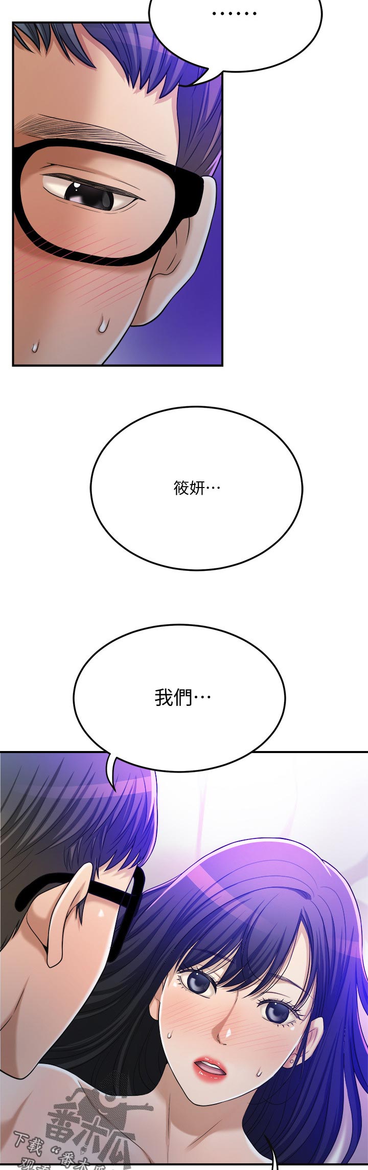 忍耐的经典诗句漫画,第112章：偷听3图