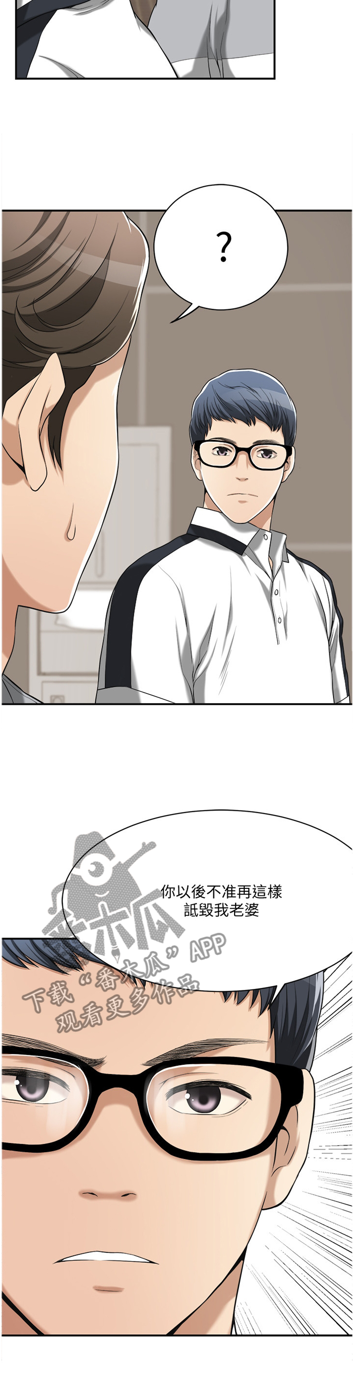忍耐是有限度的别以为我没有脾气漫画,第23章：幡然醒悟4图