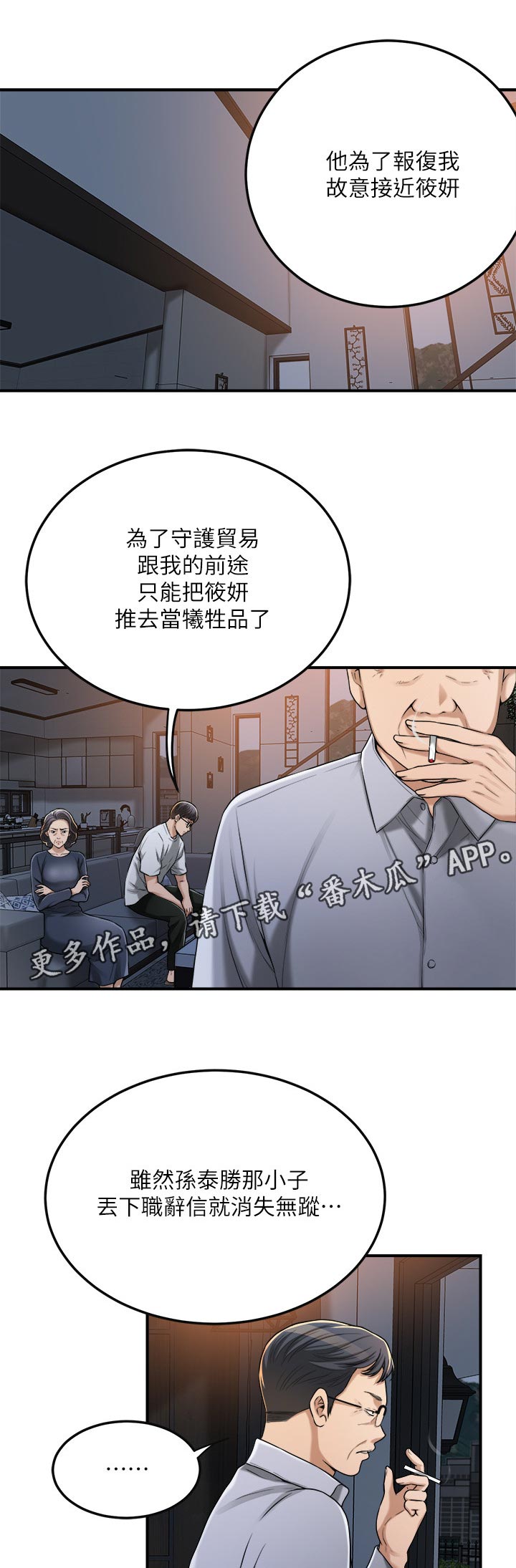 忍耐的智慧漫画,第113章：对不起1图