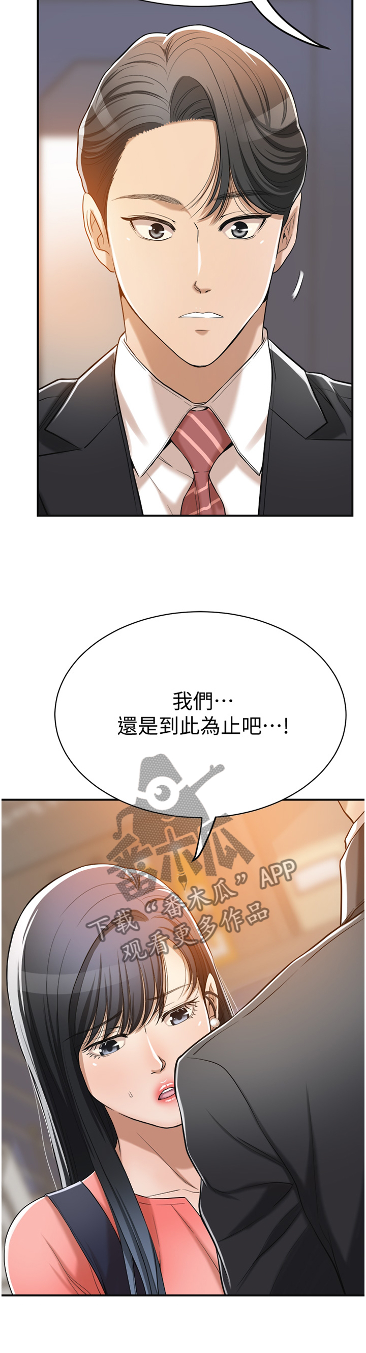 忍耐漫画,第46章：我已经...5图