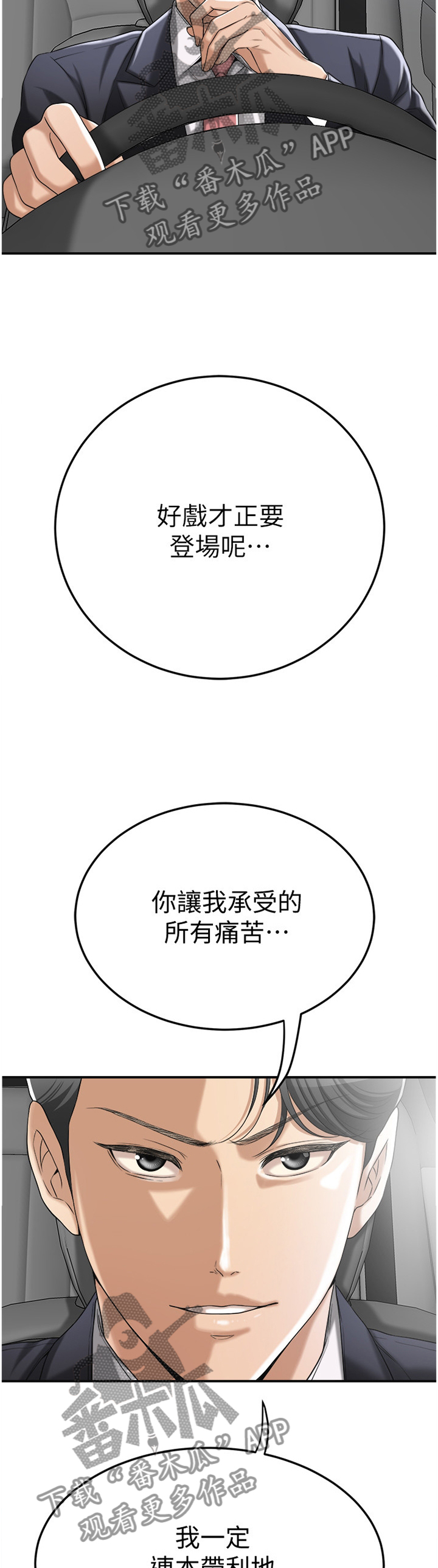 忍耐是有限度的别以为我没有脾气漫画,第89章：品尝3图