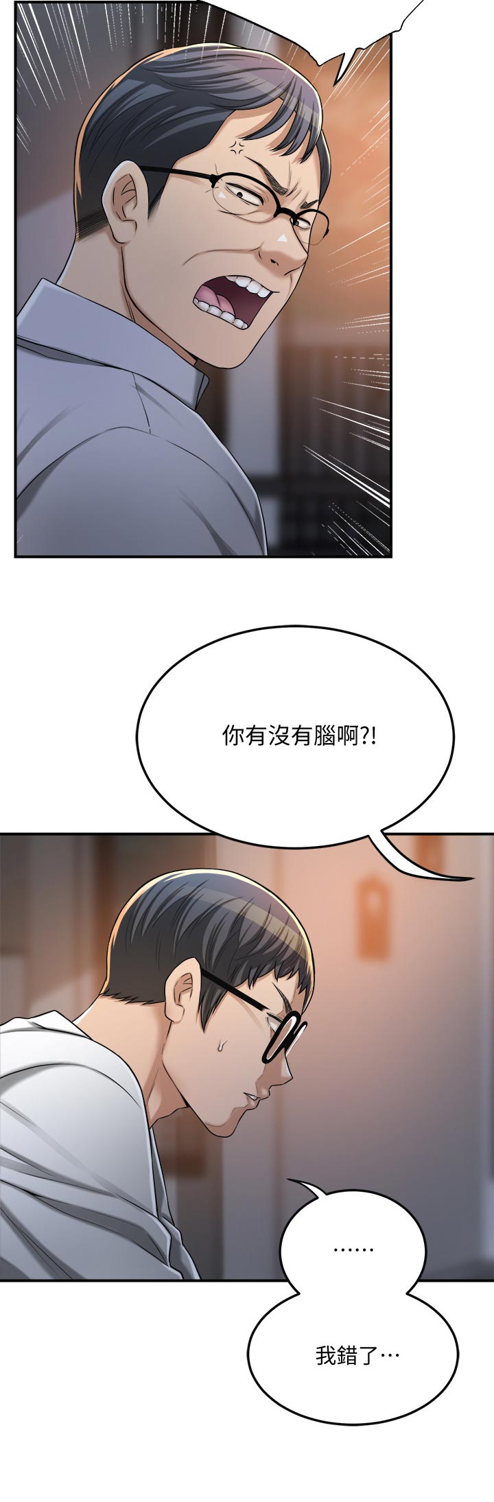 忍耐的智慧漫画,第113章：对不起3图