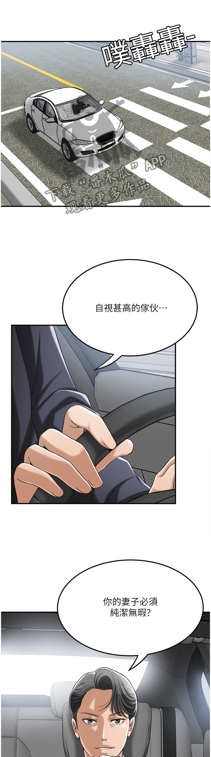 忍耐是有限度的别以为我没有脾气漫画,第89章：品尝2图